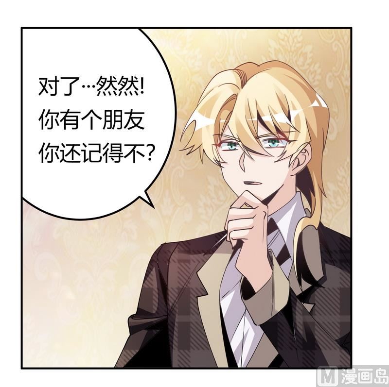 首席的萌妻韩漫全集-第251话 姓夜的朋友无删减无遮挡章节图片 