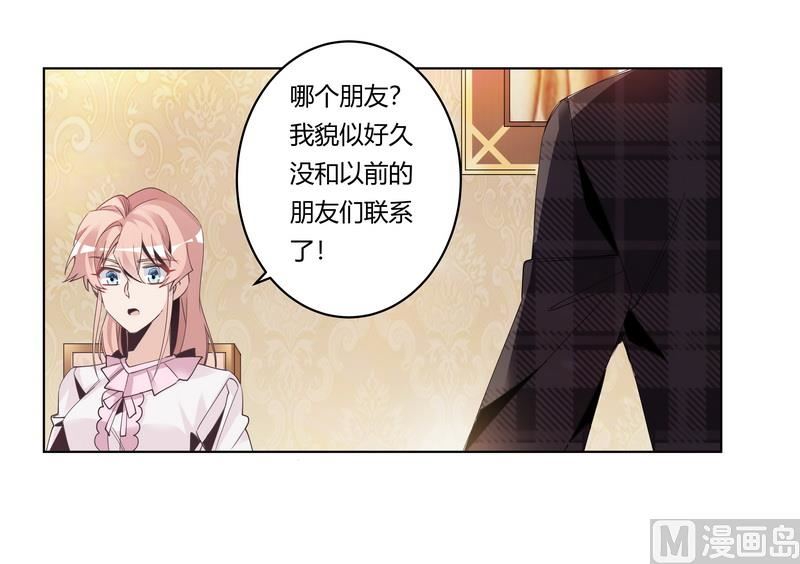 首席的萌妻韩漫全集-第251话 姓夜的朋友无删减无遮挡章节图片 