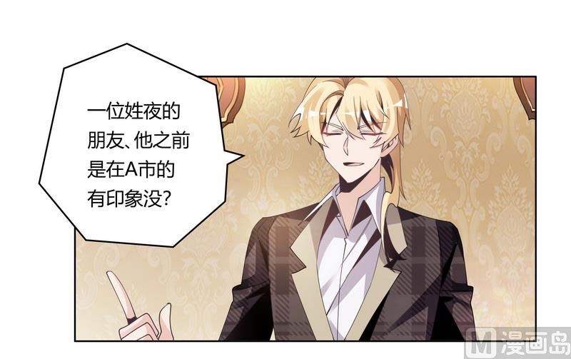 首席的萌妻韩漫全集-第251话 姓夜的朋友无删减无遮挡章节图片 