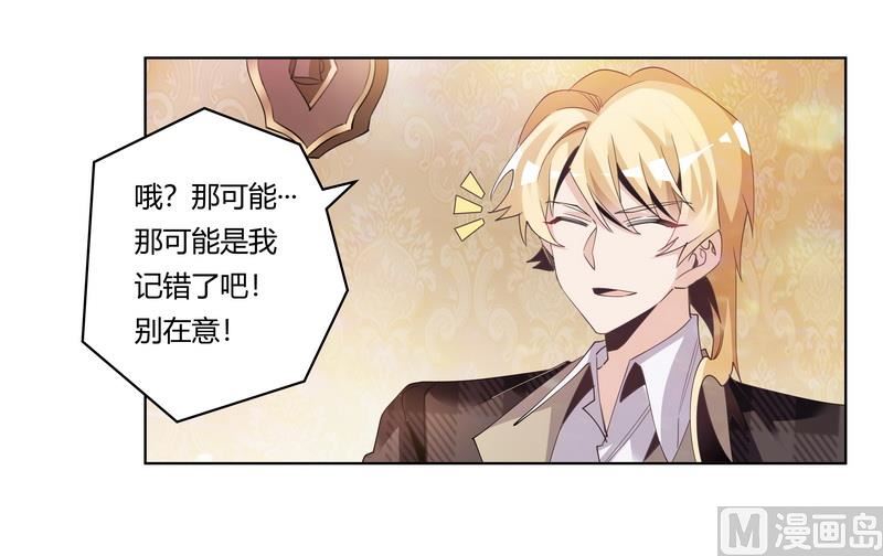 首席的萌妻韩漫全集-第251话 姓夜的朋友无删减无遮挡章节图片 