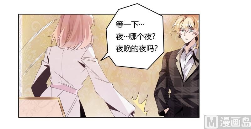 首席的萌妻韩漫全集-第251话 姓夜的朋友无删减无遮挡章节图片 