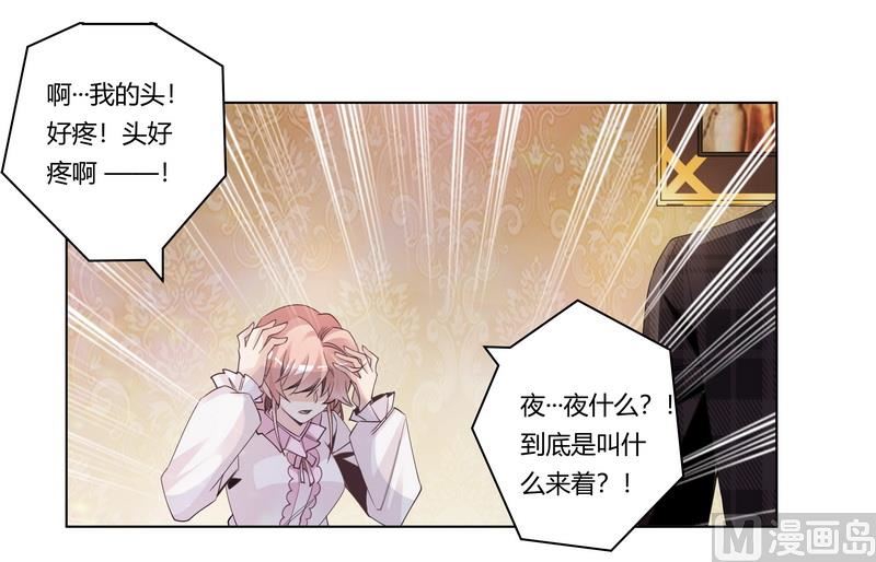 首席的萌妻韩漫全集-第251话 姓夜的朋友无删减无遮挡章节图片 