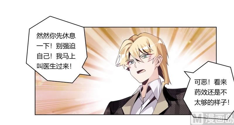 首席的萌妻韩漫全集-第251话 姓夜的朋友无删减无遮挡章节图片 