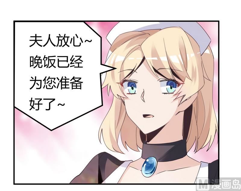 首席的萌妻韩漫全集-第251话 姓夜的朋友无删减无遮挡章节图片 
