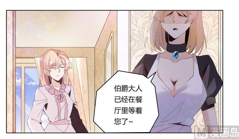 首席的萌妻韩漫全集-第251话 姓夜的朋友无删减无遮挡章节图片 