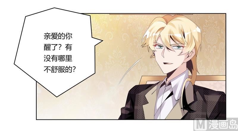 首席的萌妻韩漫全集-第251话 姓夜的朋友无删减无遮挡章节图片 