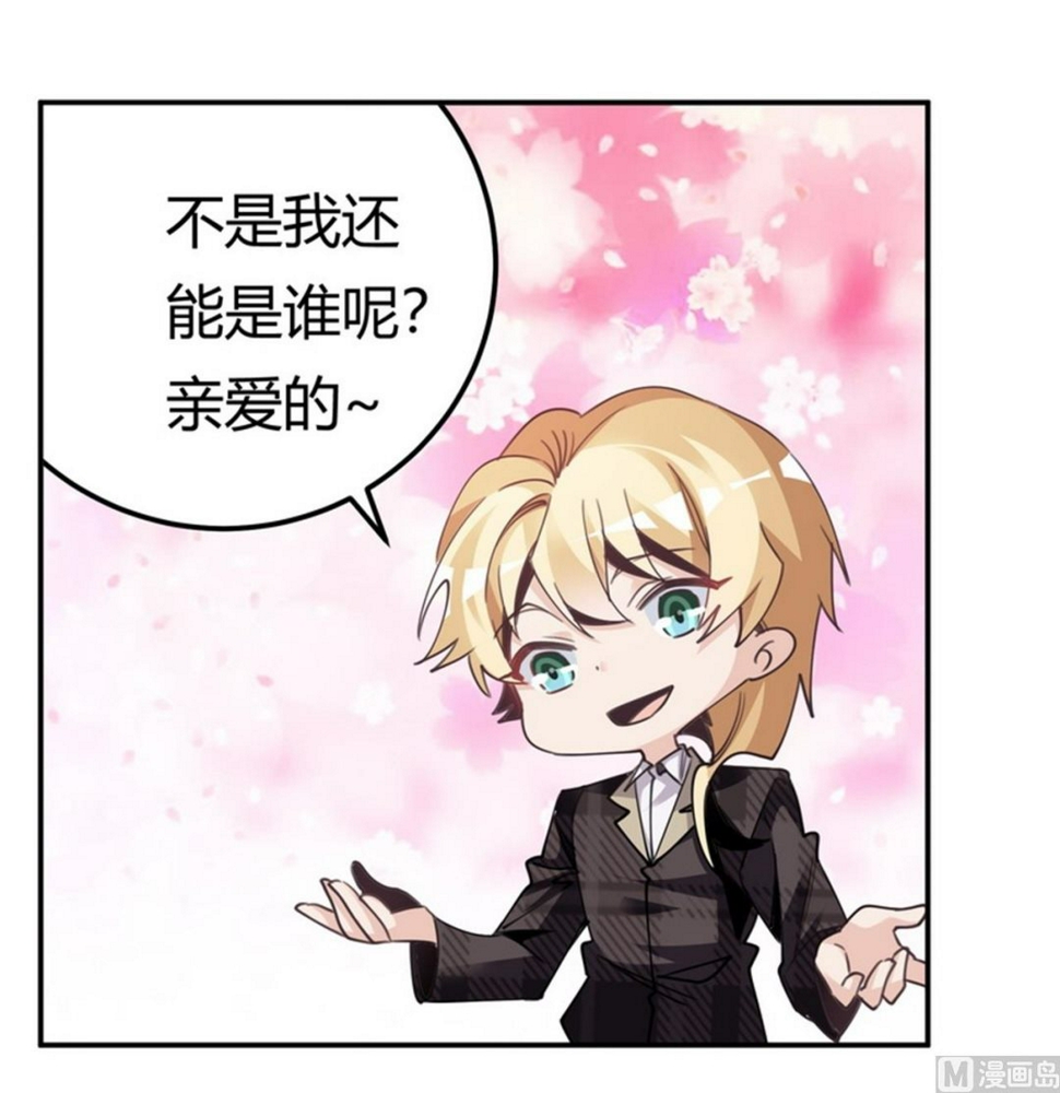 首席的萌妻韩漫全集-第253话 快刀斩乱麻无删减无遮挡章节图片 