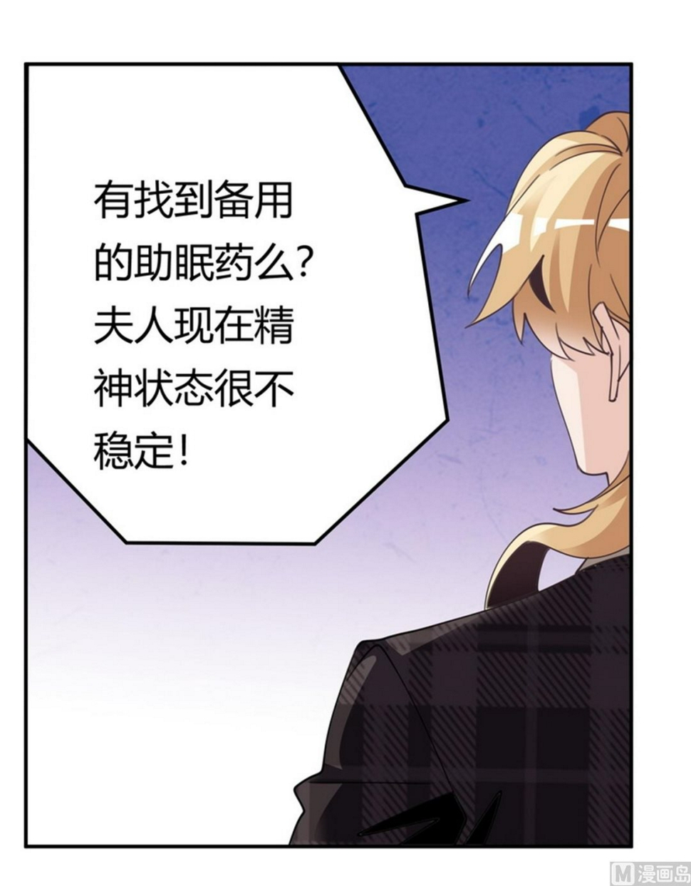 首席的萌妻韩漫全集-第253话 快刀斩乱麻无删减无遮挡章节图片 