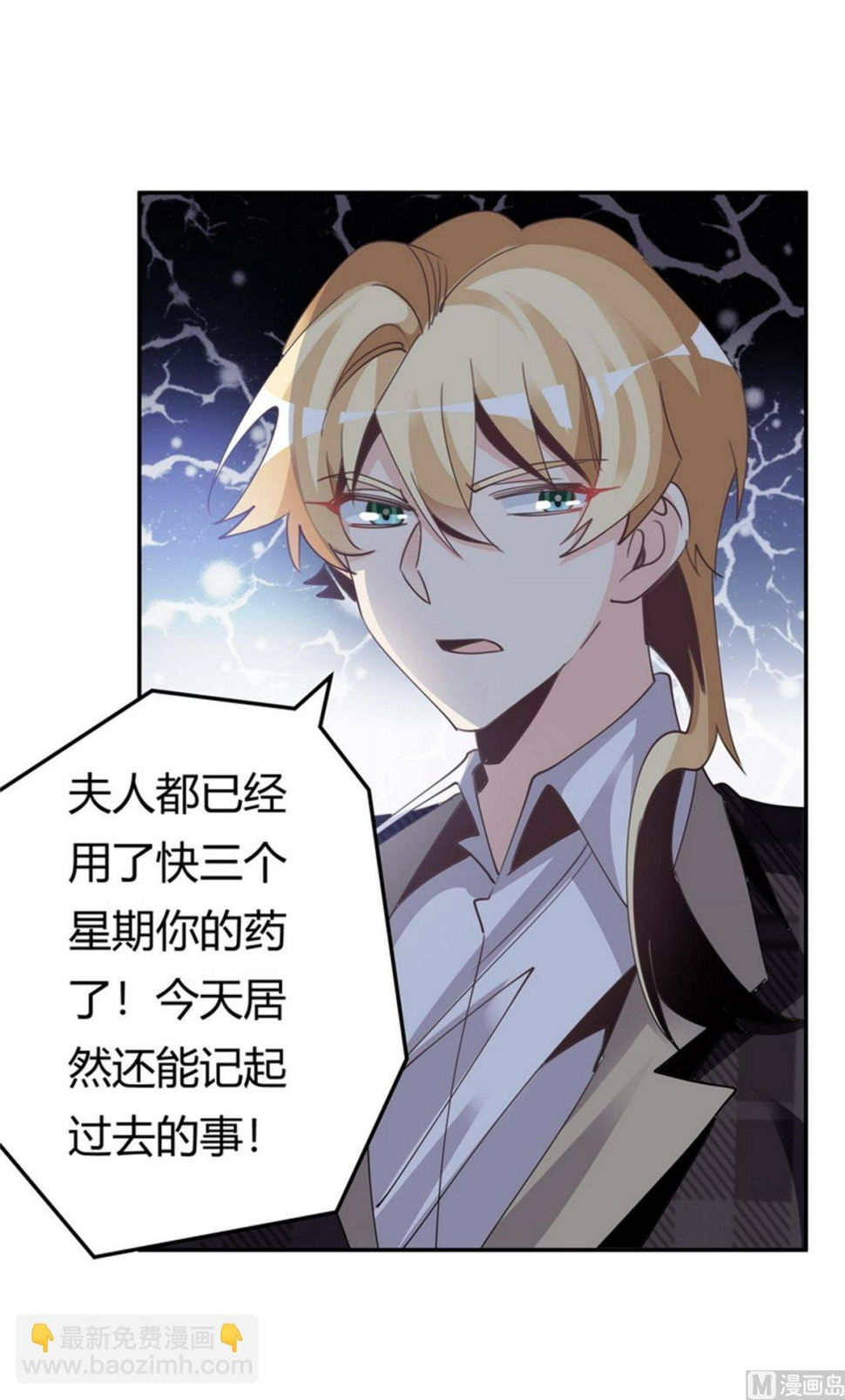 首席的萌妻韩漫全集-第253话 快刀斩乱麻无删减无遮挡章节图片 
