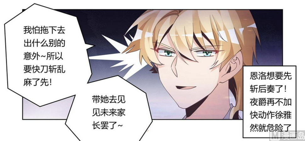 首席的萌妻韩漫全集-第253话 快刀斩乱麻无删减无遮挡章节图片 