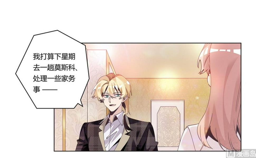 首席的萌妻韩漫全集-第254话  回莫斯科无删减无遮挡章节图片 