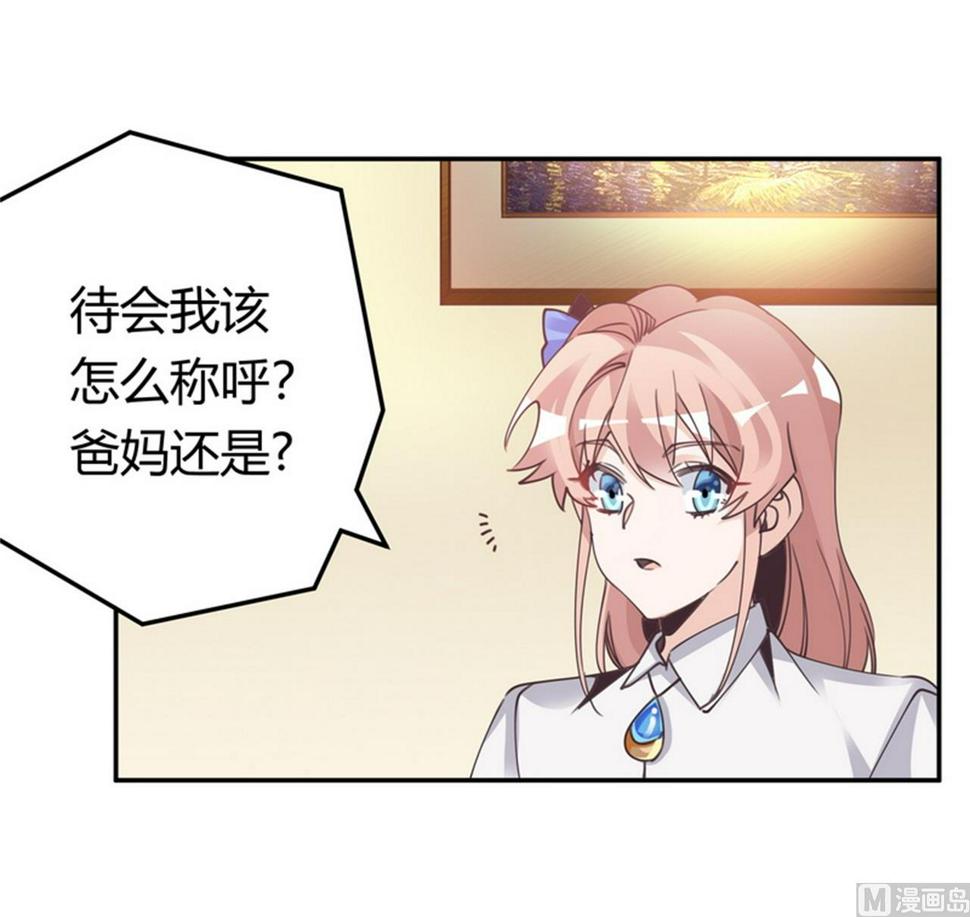 首席的萌妻韩漫全集-第256话 伯爵夫人无删减无遮挡章节图片 