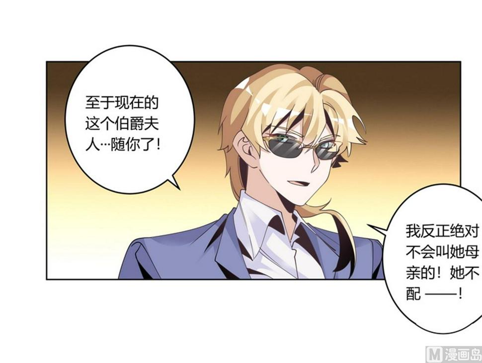 首席的萌妻韩漫全集-第256话 伯爵夫人无删减无遮挡章节图片 