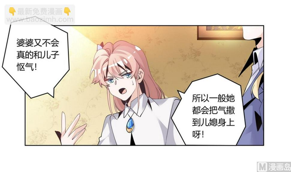 首席的萌妻韩漫全集-第256话 伯爵夫人无删减无遮挡章节图片 