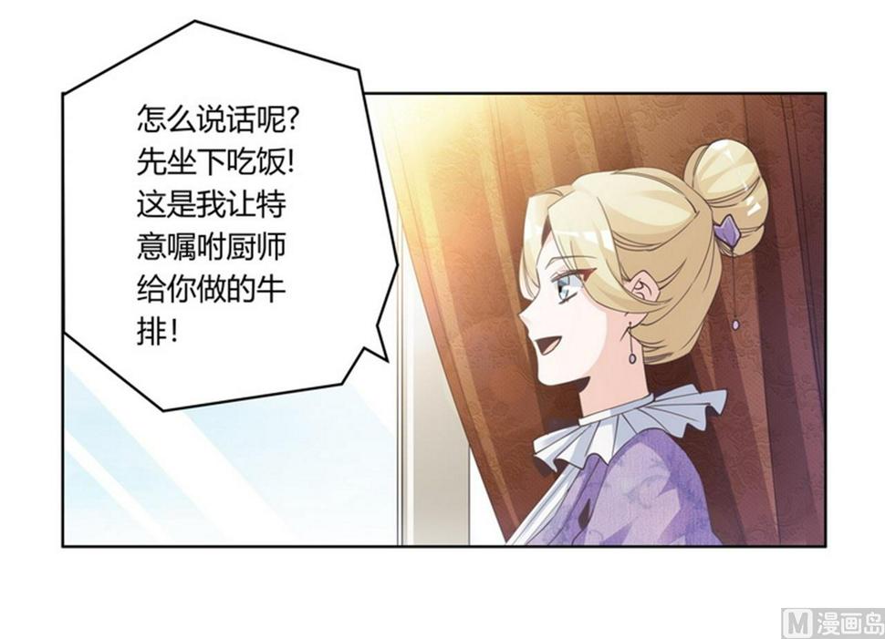 首席的萌妻韩漫全集-第256话 伯爵夫人无删减无遮挡章节图片 