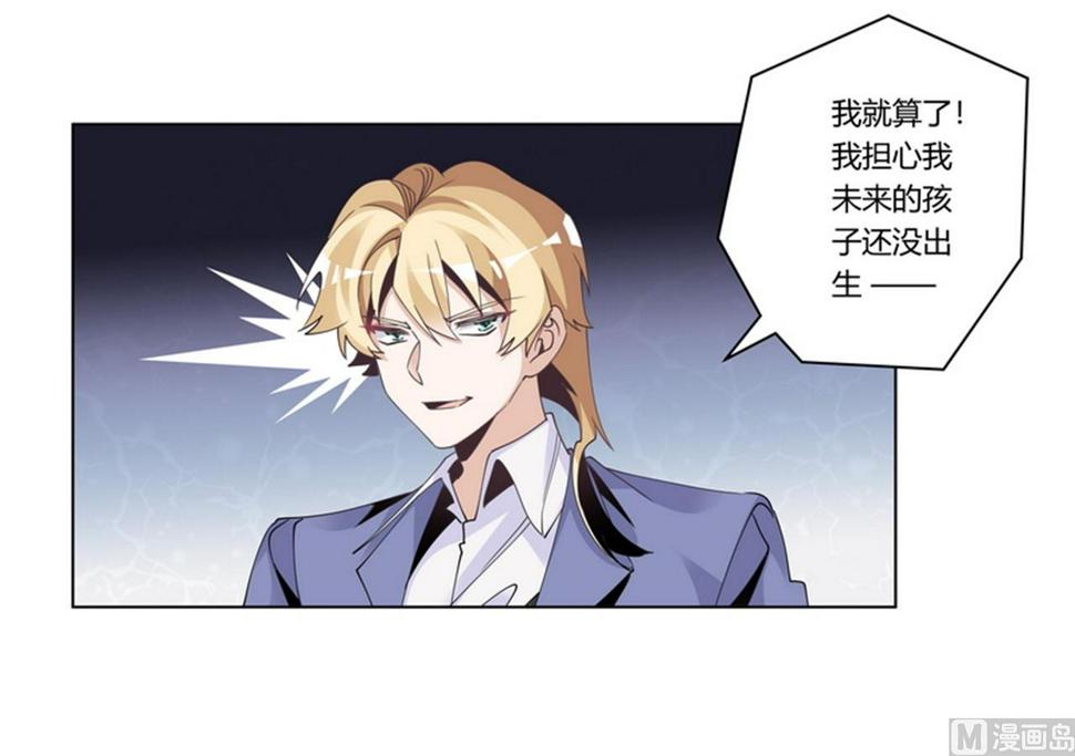首席的萌妻韩漫全集-第256话 伯爵夫人无删减无遮挡章节图片 