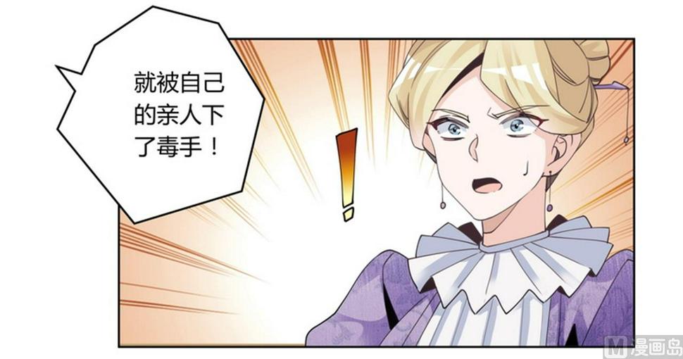 首席的萌妻韩漫全集-第256话 伯爵夫人无删减无遮挡章节图片 