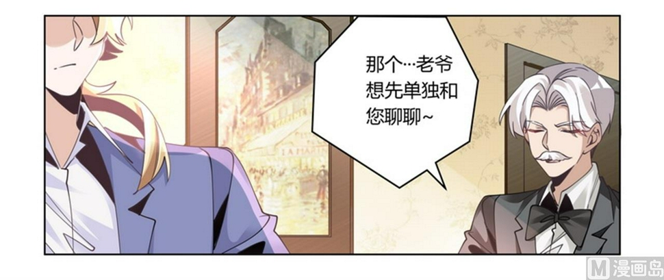 首席的萌妻韩漫全集-第257话 单独聊聊无删减无遮挡章节图片 