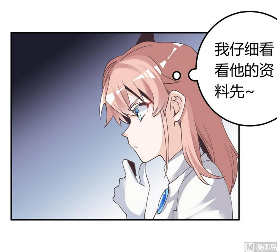 首席的萌妻韩漫全集-第258话 花边新闻无删减无遮挡章节图片 