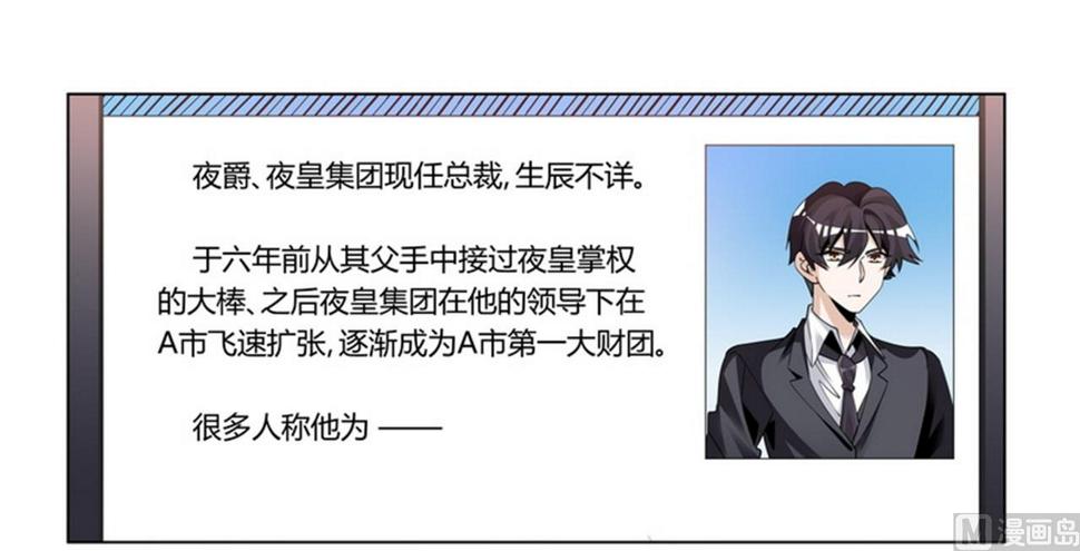 首席的萌妻韩漫全集-第258话 花边新闻无删减无遮挡章节图片 