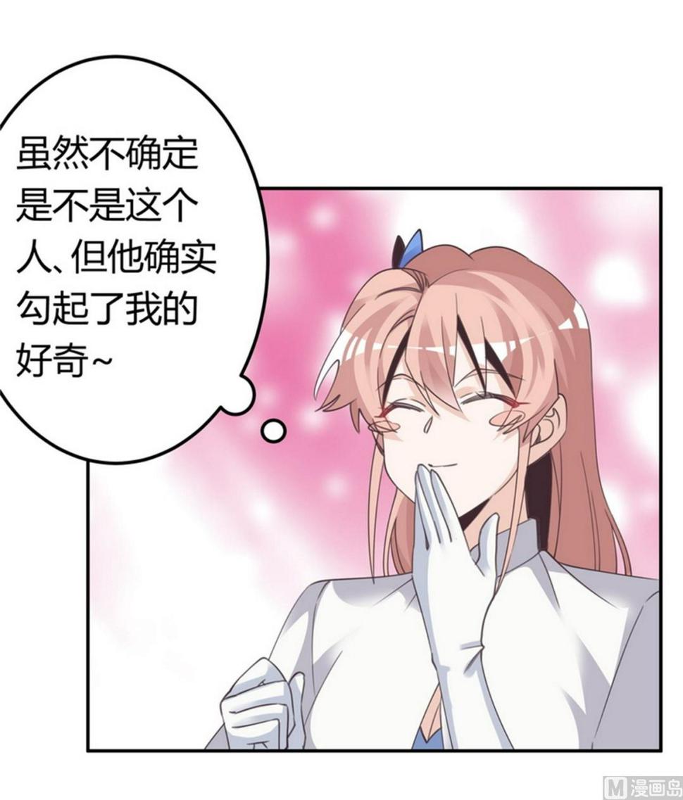 首席的萌妻韩漫全集-第258话 花边新闻无删减无遮挡章节图片 