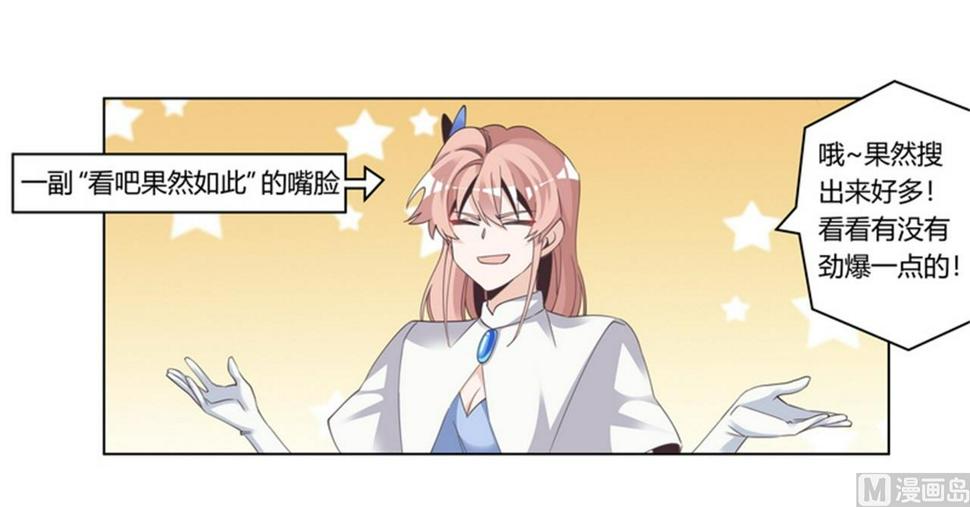 首席的萌妻韩漫全集-第258话 花边新闻无删减无遮挡章节图片 
