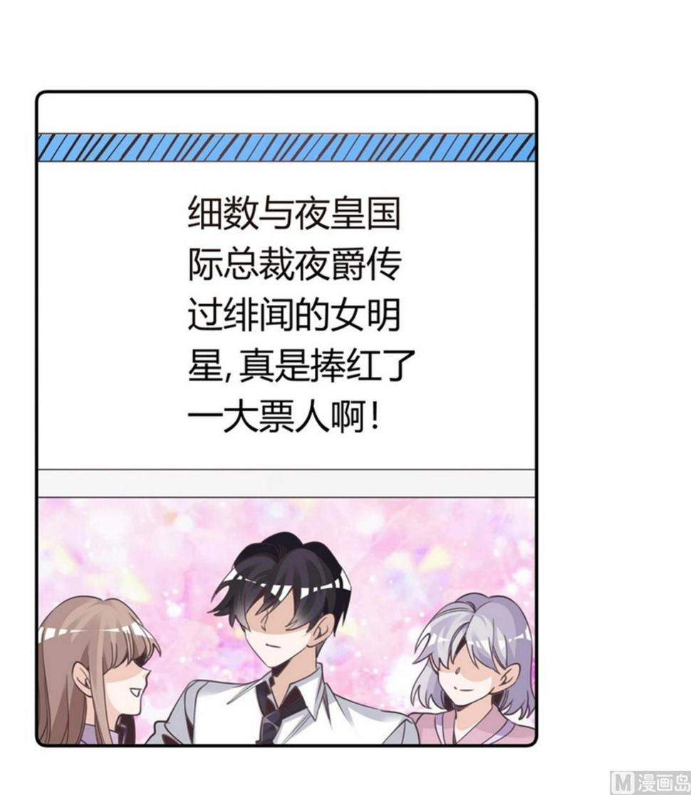 首席的萌妻韩漫全集-第258话 花边新闻无删减无遮挡章节图片 