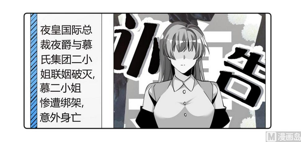 首席的萌妻韩漫全集-第258话 花边新闻无删减无遮挡章节图片 
