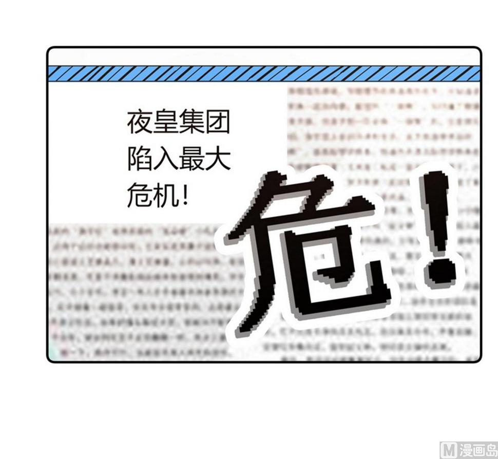 首席的萌妻韩漫全集-第258话 花边新闻无删减无遮挡章节图片 