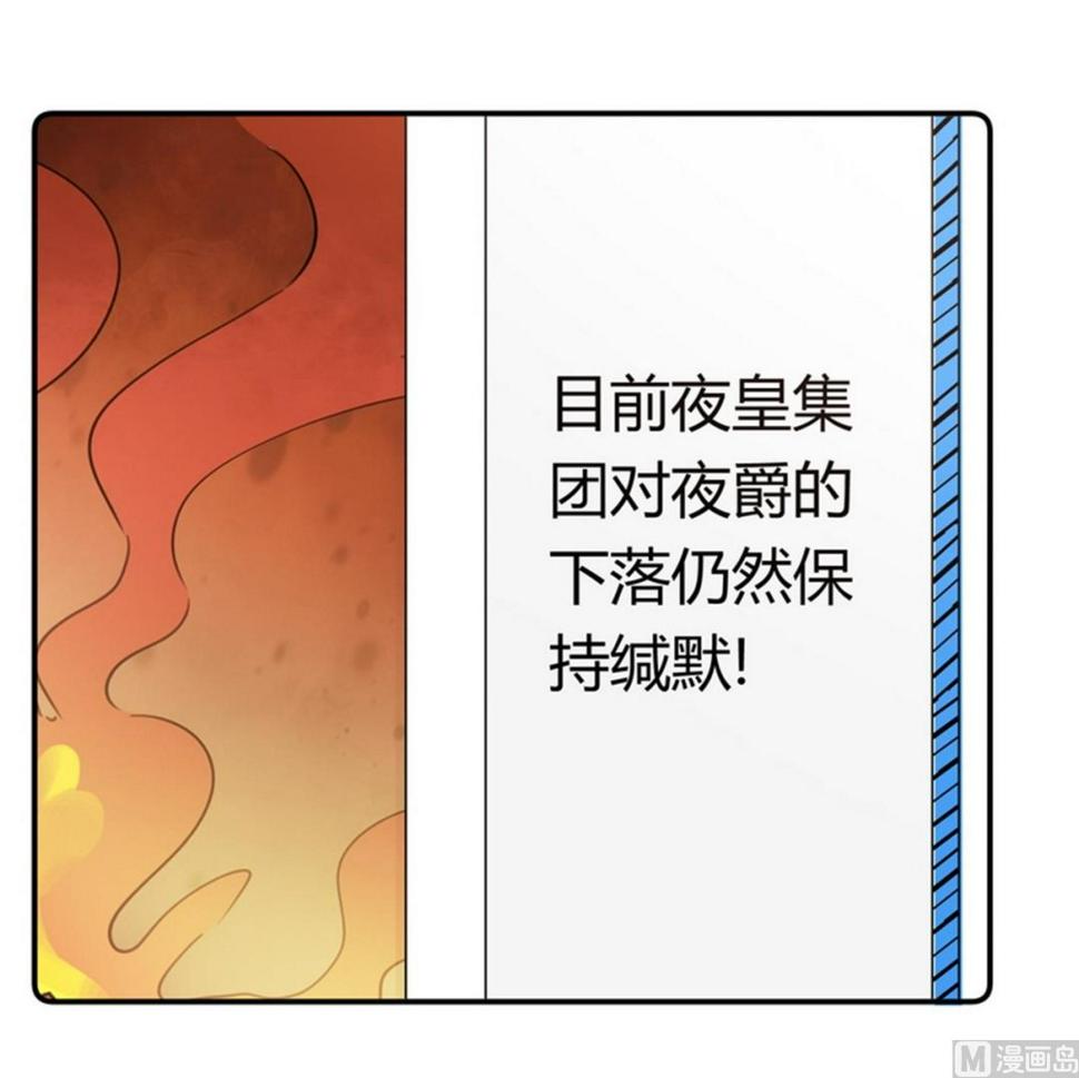 首席的萌妻韩漫全集-第258话 花边新闻无删减无遮挡章节图片 