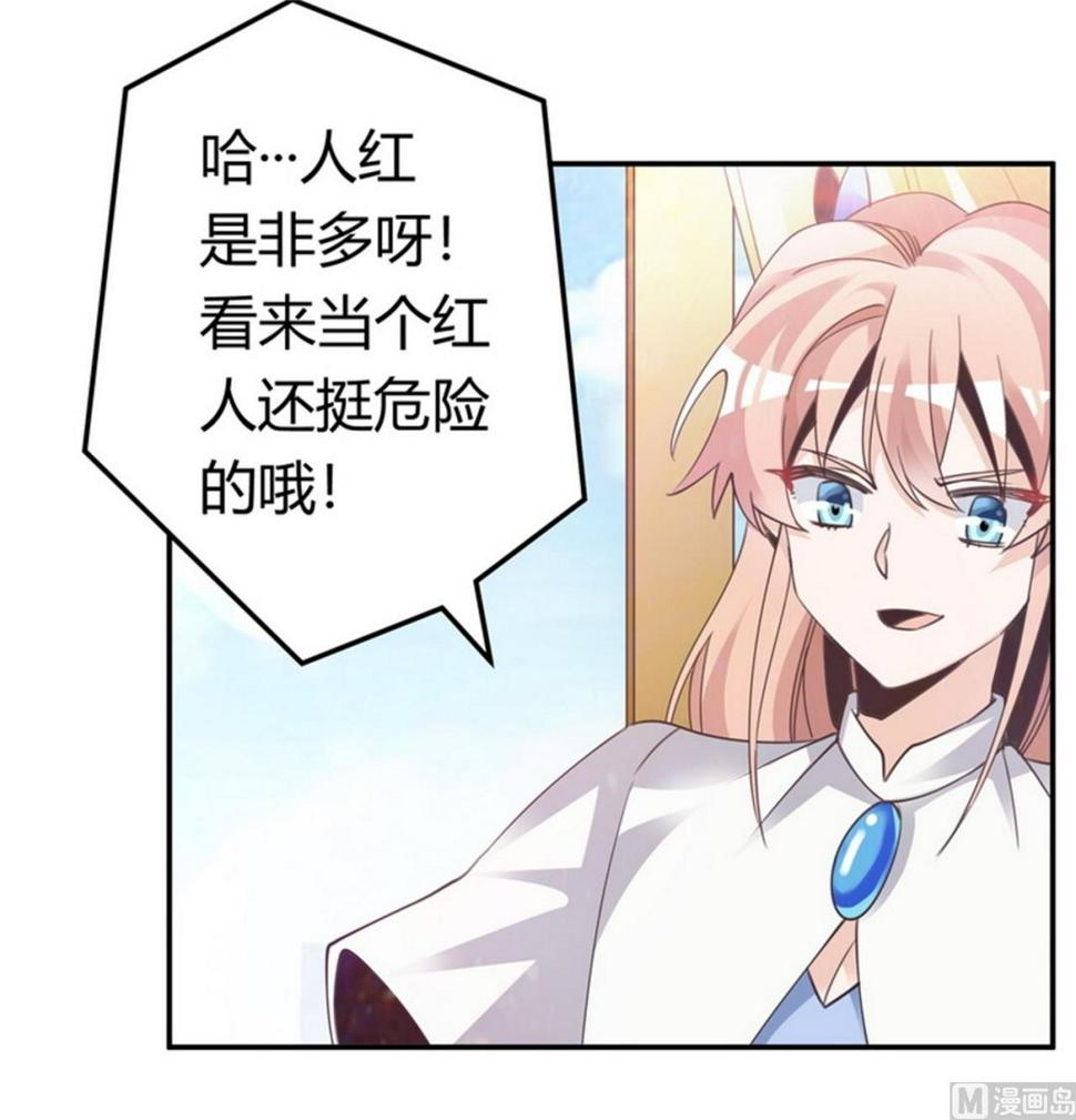 首席的萌妻韩漫全集-第258话 花边新闻无删减无遮挡章节图片 