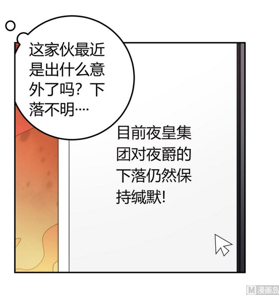 首席的萌妻韩漫全集-第258话 花边新闻无删减无遮挡章节图片 