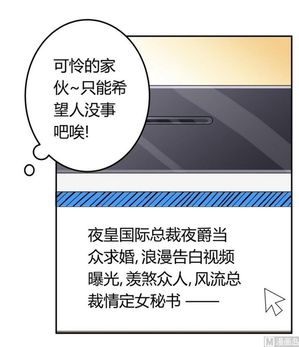 首席的萌妻韩漫全集-第258话 花边新闻无删减无遮挡章节图片 