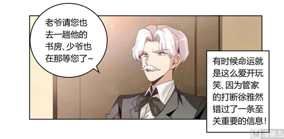 首席的萌妻韩漫全集-第258话 花边新闻无删减无遮挡章节图片 