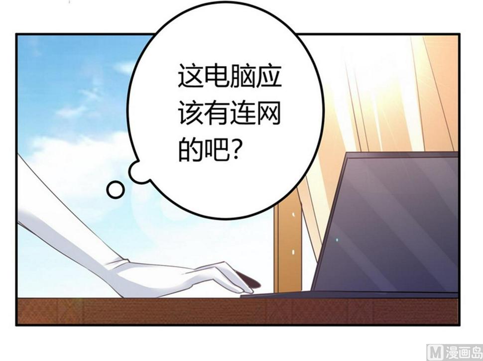 首席的萌妻韩漫全集-第258话 花边新闻无删减无遮挡章节图片 