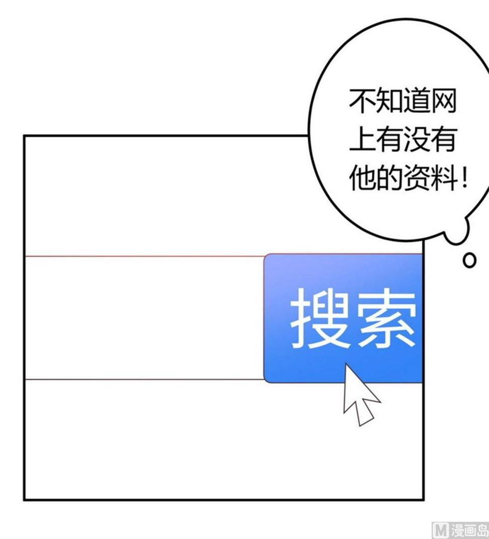 首席的萌妻韩漫全集-第258话 花边新闻无删减无遮挡章节图片 