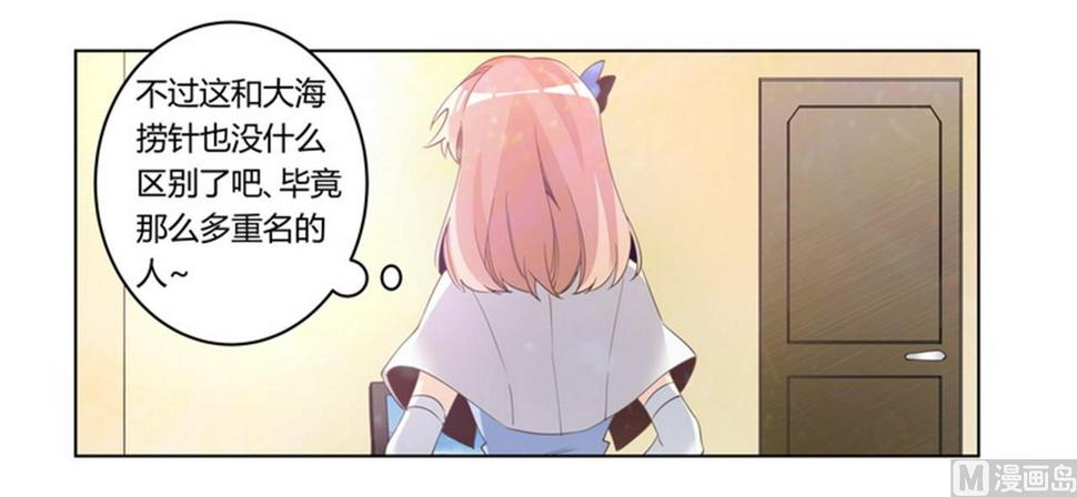 首席的萌妻韩漫全集-第258话 花边新闻无删减无遮挡章节图片 