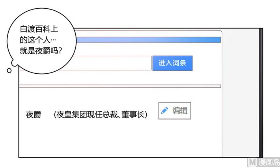 首席的萌妻韩漫全集-第258话 花边新闻无删减无遮挡章节图片 
