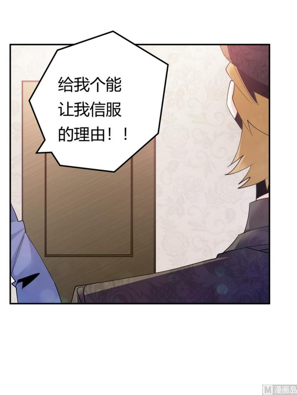 首席的萌妻韩漫全集-第260话 我不同意无删减无遮挡章节图片 