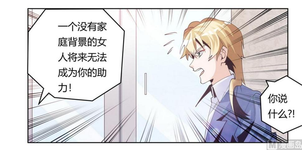 首席的萌妻韩漫全集-第260话 我不同意无删减无遮挡章节图片 