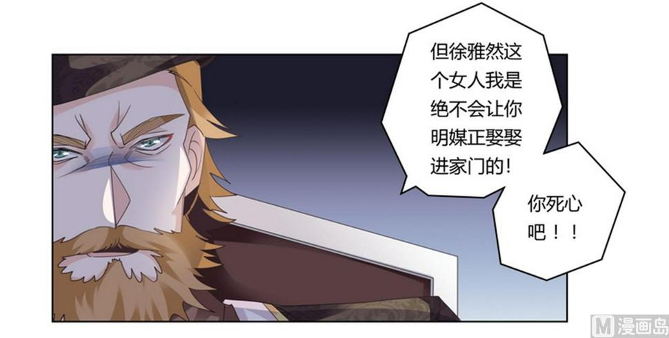 首席的萌妻韩漫全集-第260话 我不同意无删减无遮挡章节图片 