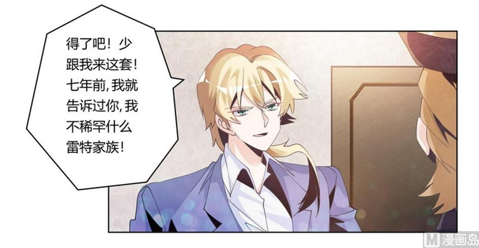 首席的萌妻韩漫全集-第260话 我不同意无删减无遮挡章节图片 