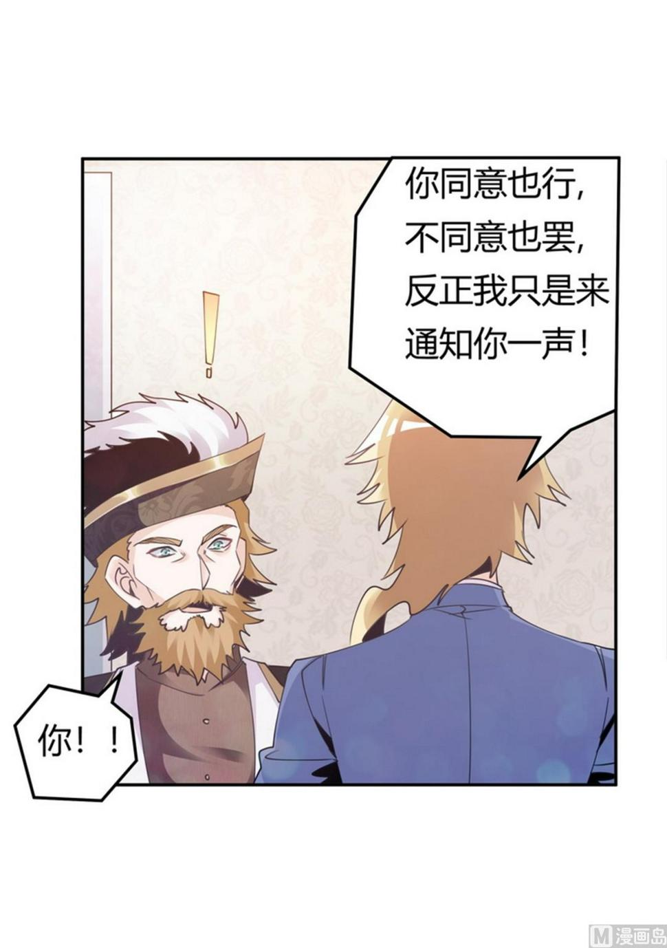 首席的萌妻韩漫全集-第260话 我不同意无删减无遮挡章节图片 