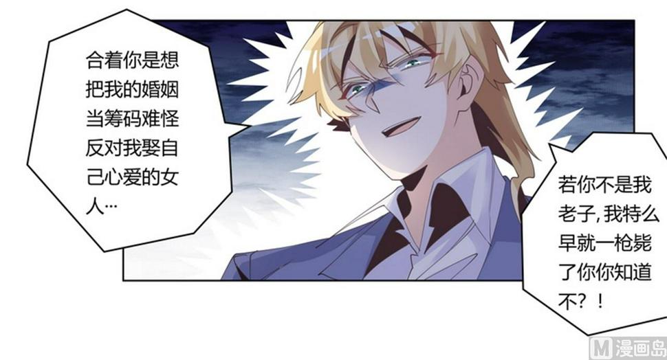 首席的萌妻韩漫全集-第260话 我不同意无删减无遮挡章节图片 