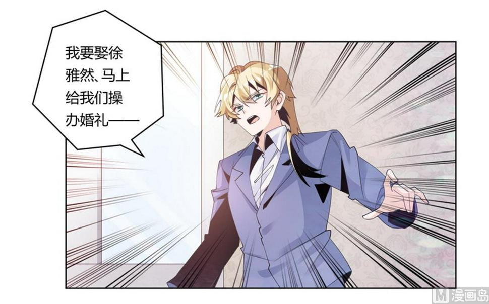 首席的萌妻韩漫全集-第260话 我不同意无删减无遮挡章节图片 