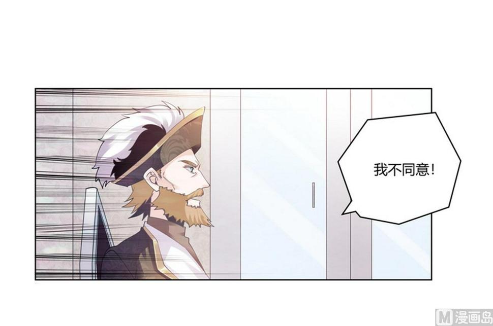 首席的萌妻韩漫全集-第260话 我不同意无删减无遮挡章节图片 