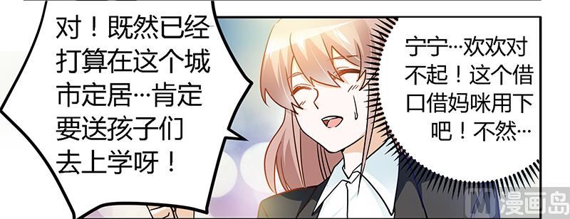 首席的萌妻韩漫全集-第27话 妈咪，这“锅”我不背无删减无遮挡章节图片 