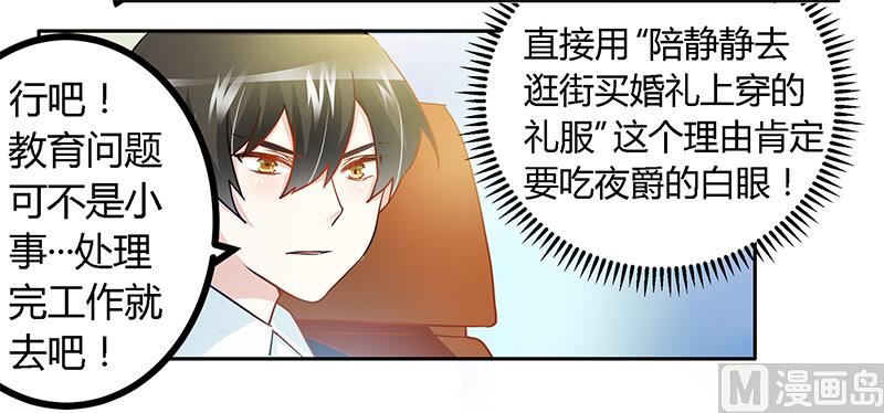 首席的萌妻韩漫全集-第27话 妈咪，这“锅”我不背无删减无遮挡章节图片 