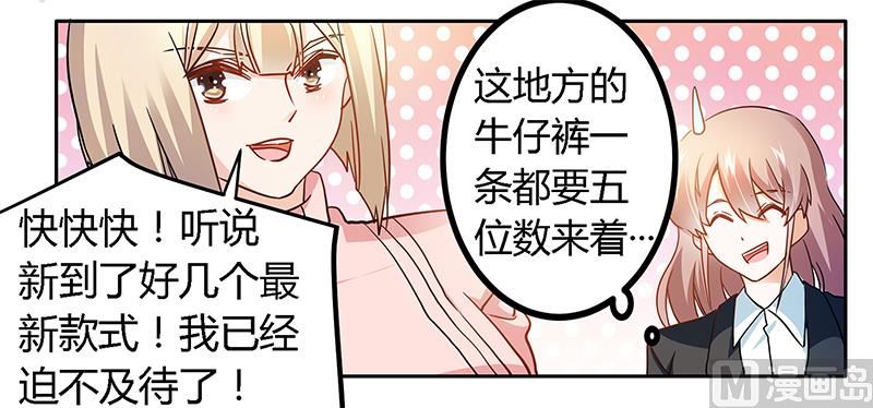 首席的萌妻韩漫全集-第27话 妈咪，这“锅”我不背无删减无遮挡章节图片 