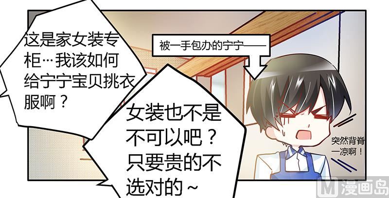 首席的萌妻韩漫全集-第27话 妈咪，这“锅”我不背无删减无遮挡章节图片 